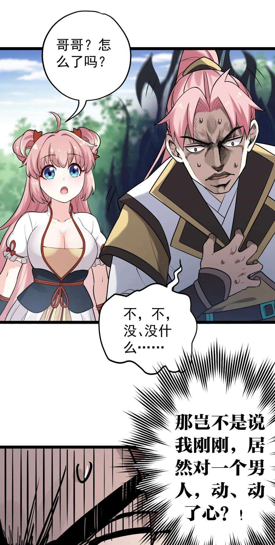 好徒儿你就饶了为师伐3 这个道服好羞人