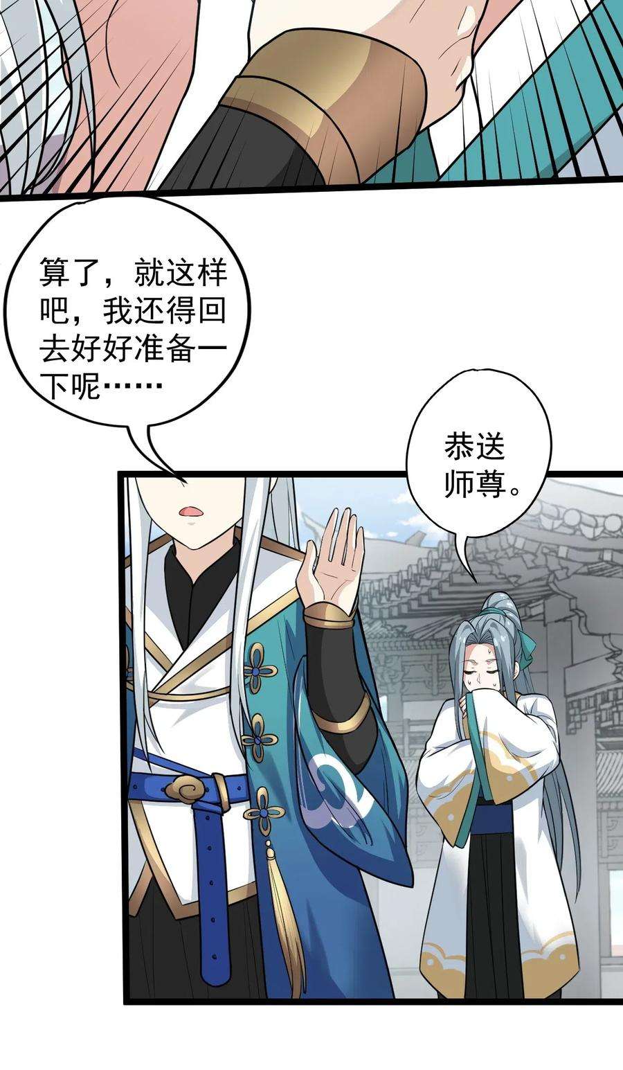 好徒儿你就饶了为师伐3 这个道服好羞人
