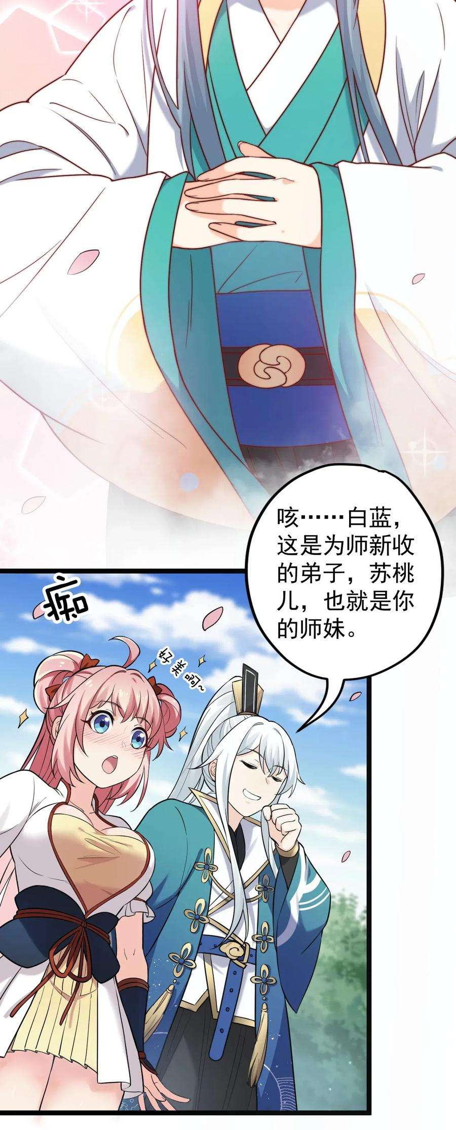 好徒儿你就饶了为师伐3 这个道服好羞人