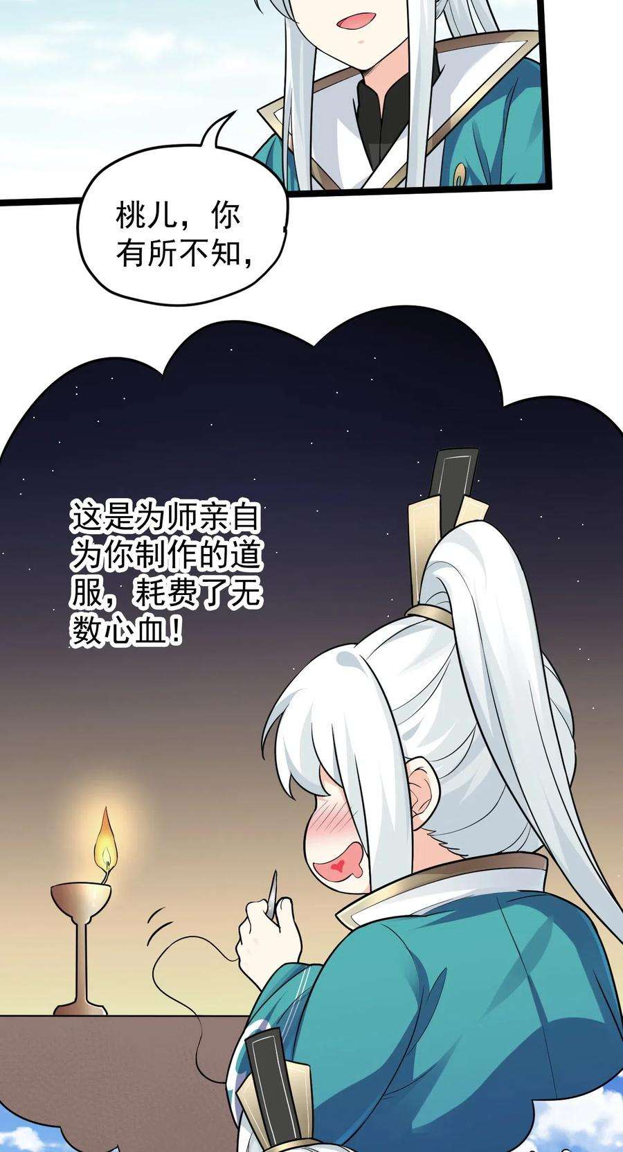 好徒儿你就饶了为师伐3 这个道服好羞人