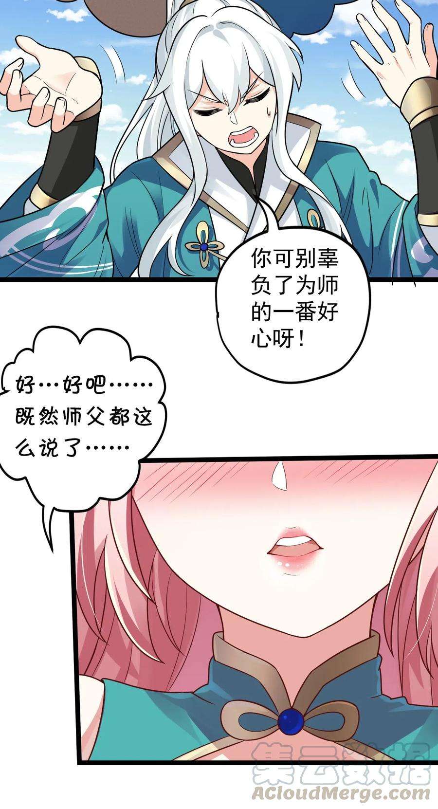 好徒儿你就饶了为师伐3 这个道服好羞人