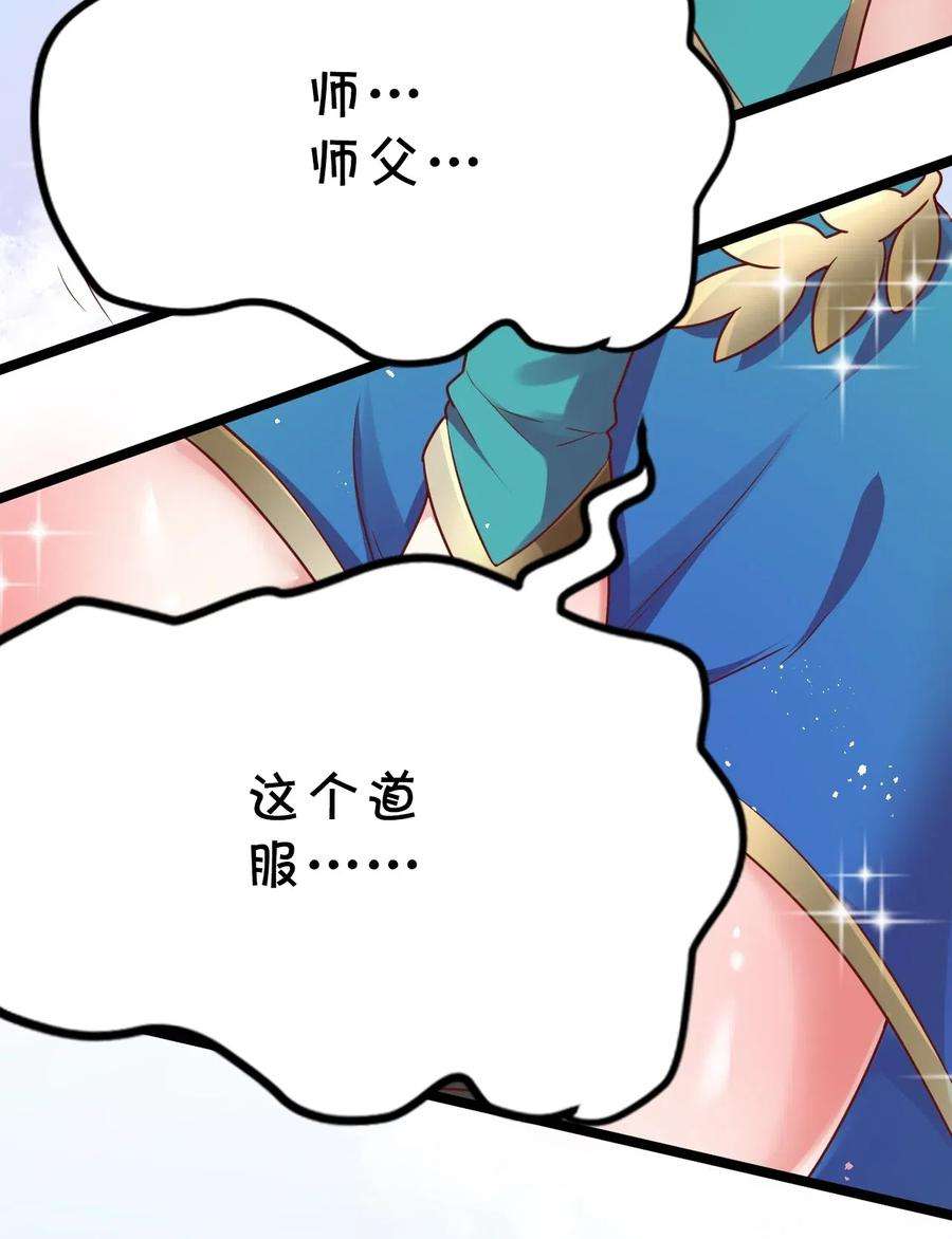 好徒儿你就饶了为师伐3 这个道服好羞人