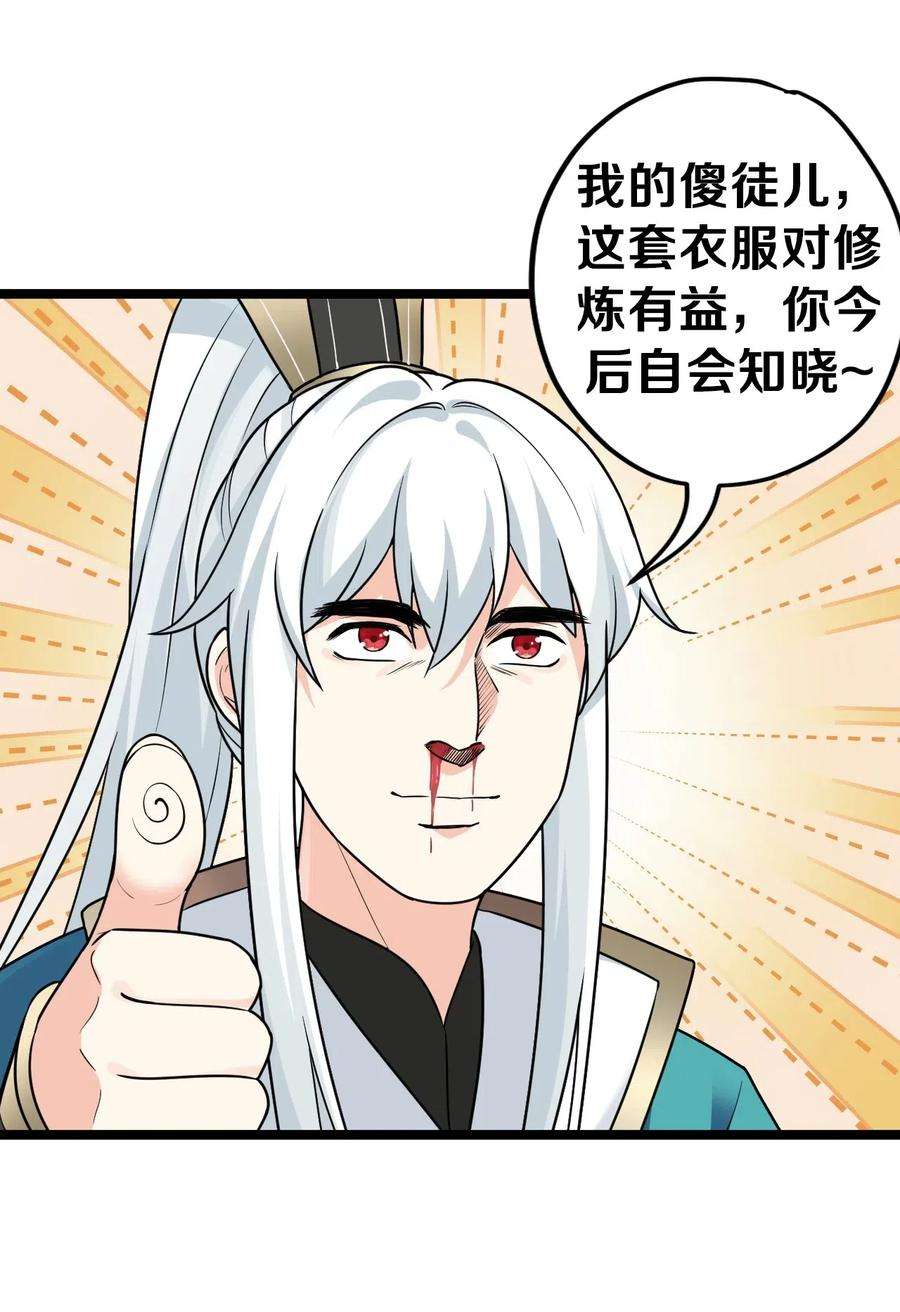 好徒儿你就饶了为师伐3 这个道服好羞人