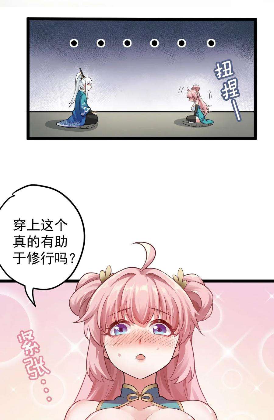 好徒儿你就饶了为师伐3 这个道服好羞人