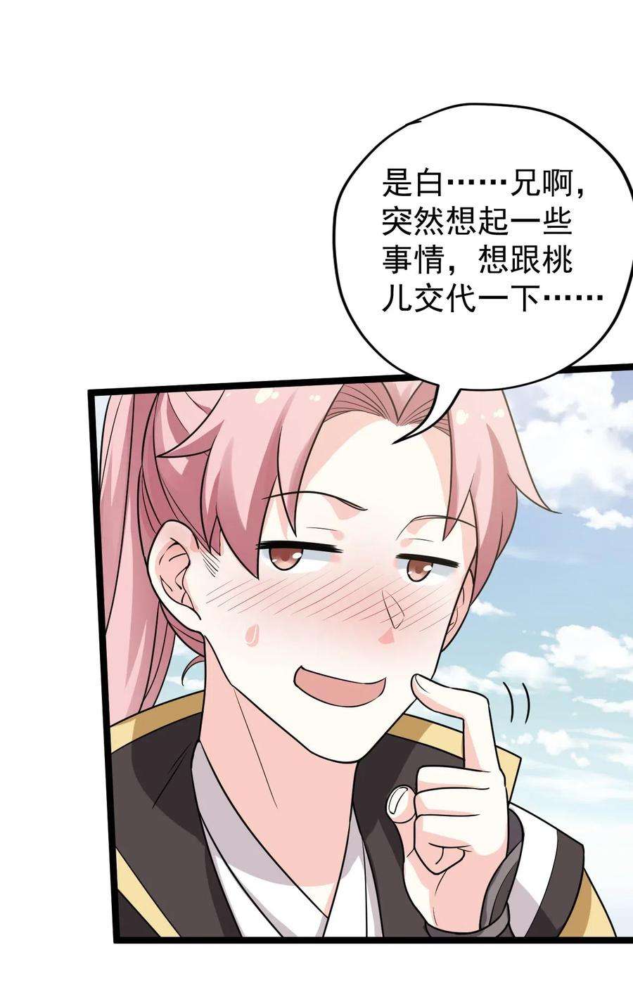好徒儿你就饶了为师伐3 这个道服好羞人