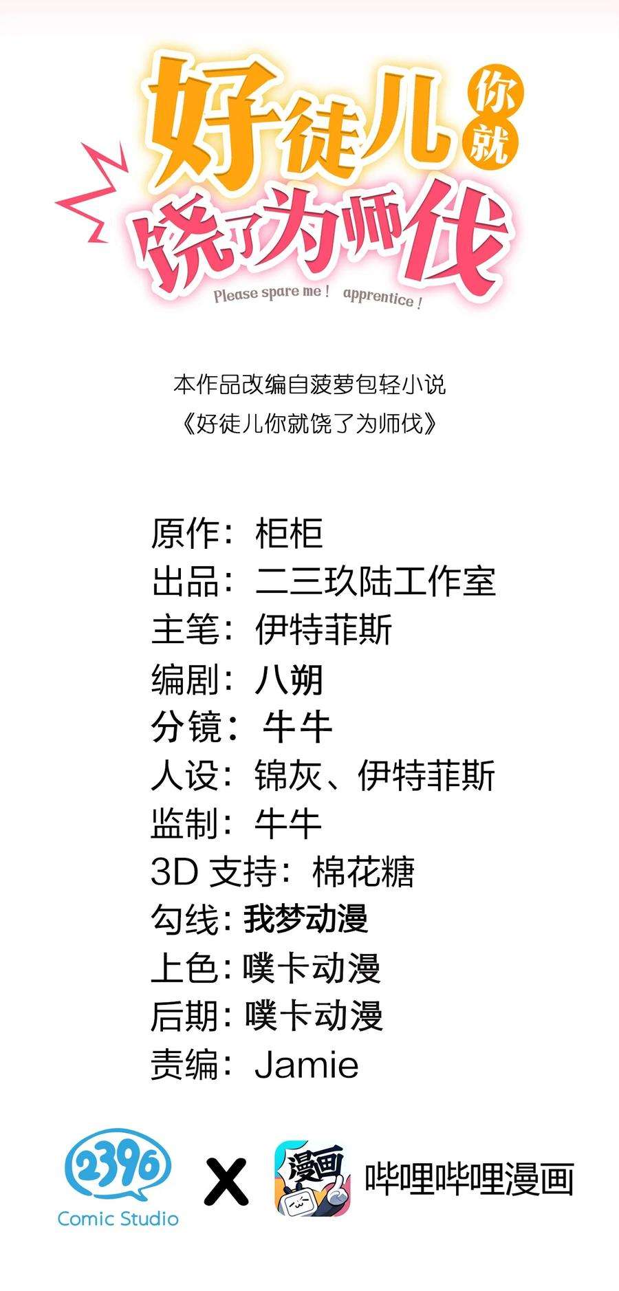 好徒儿你就饶了为师伐38 这次又打算怎么解释呢？