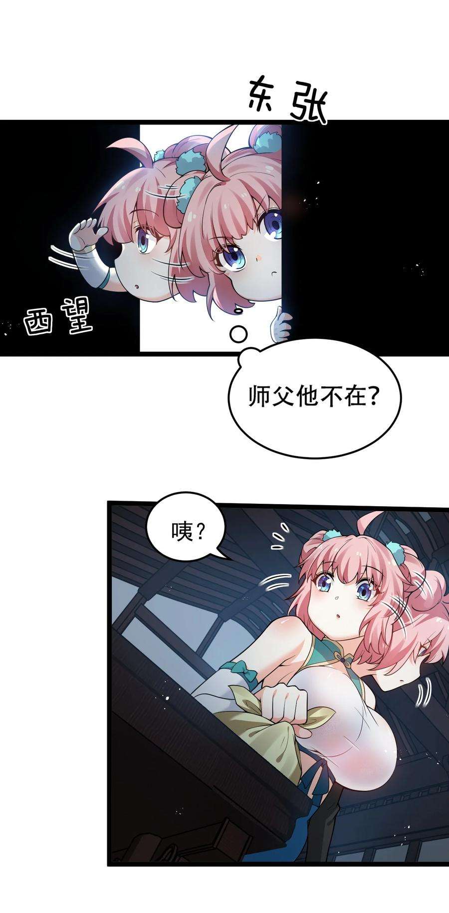 好徒儿你就饶了为师伐38 这次又打算怎么解释呢？