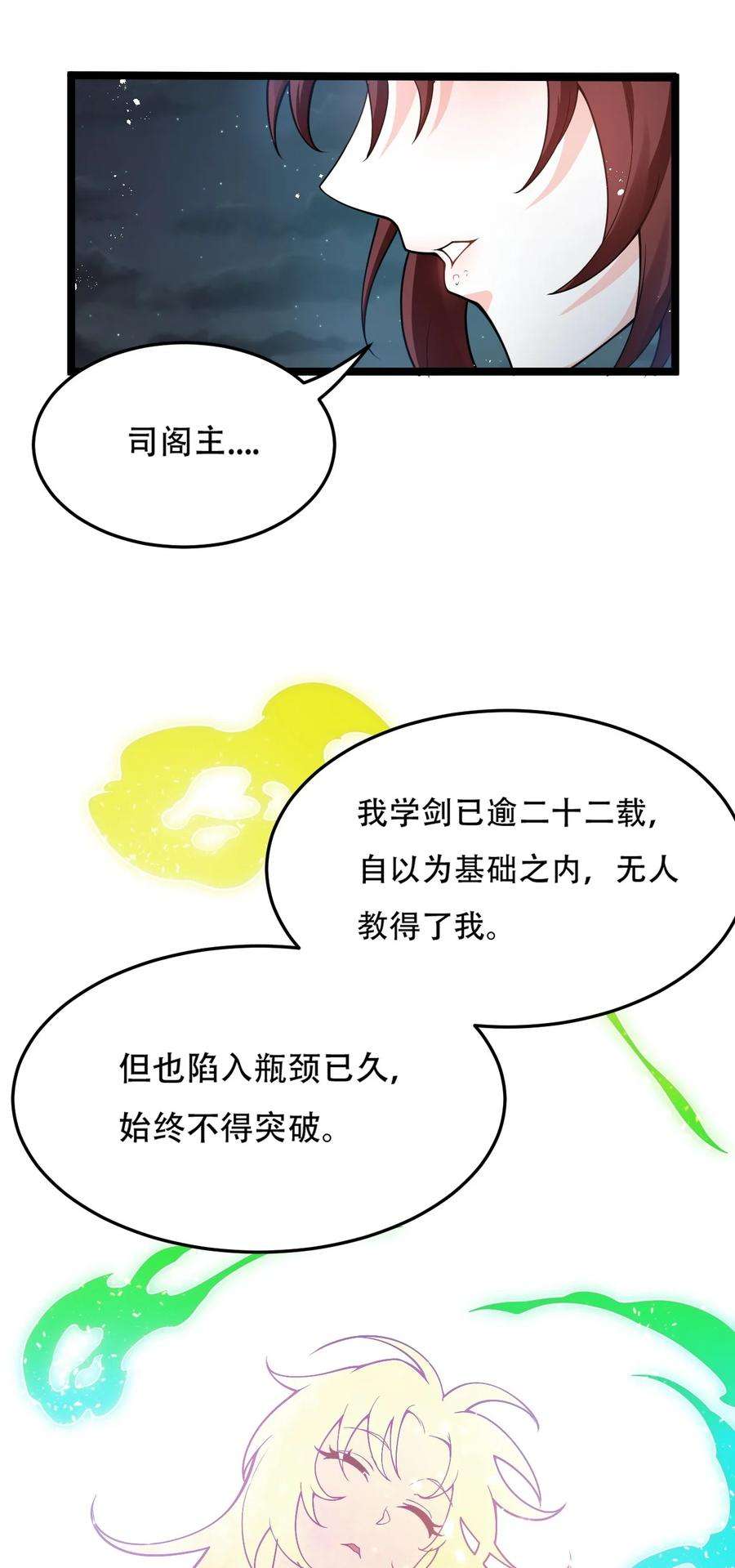 好徒儿你就饶了为师伐38 这次又打算怎么解释呢？