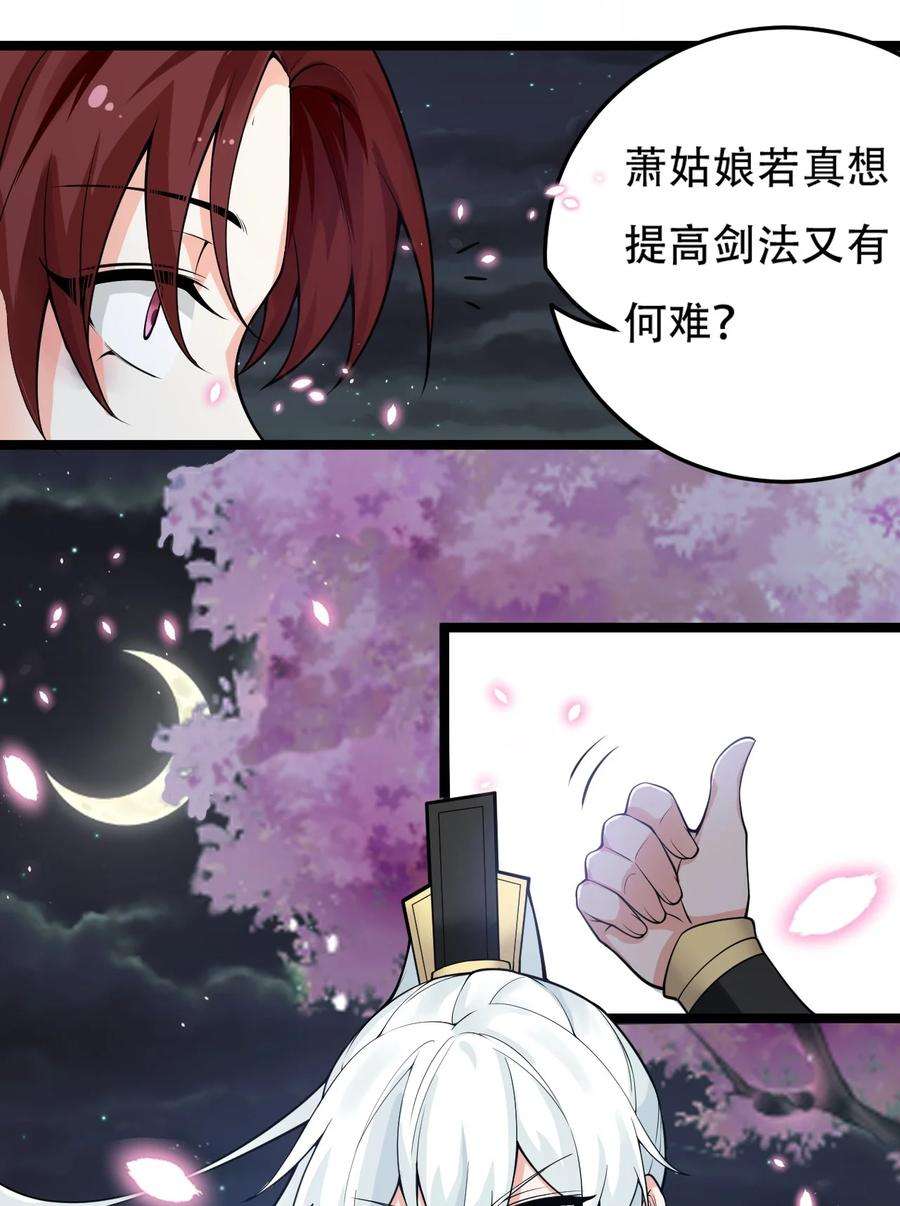 好徒儿你就饶了为师伐38 这次又打算怎么解释呢？