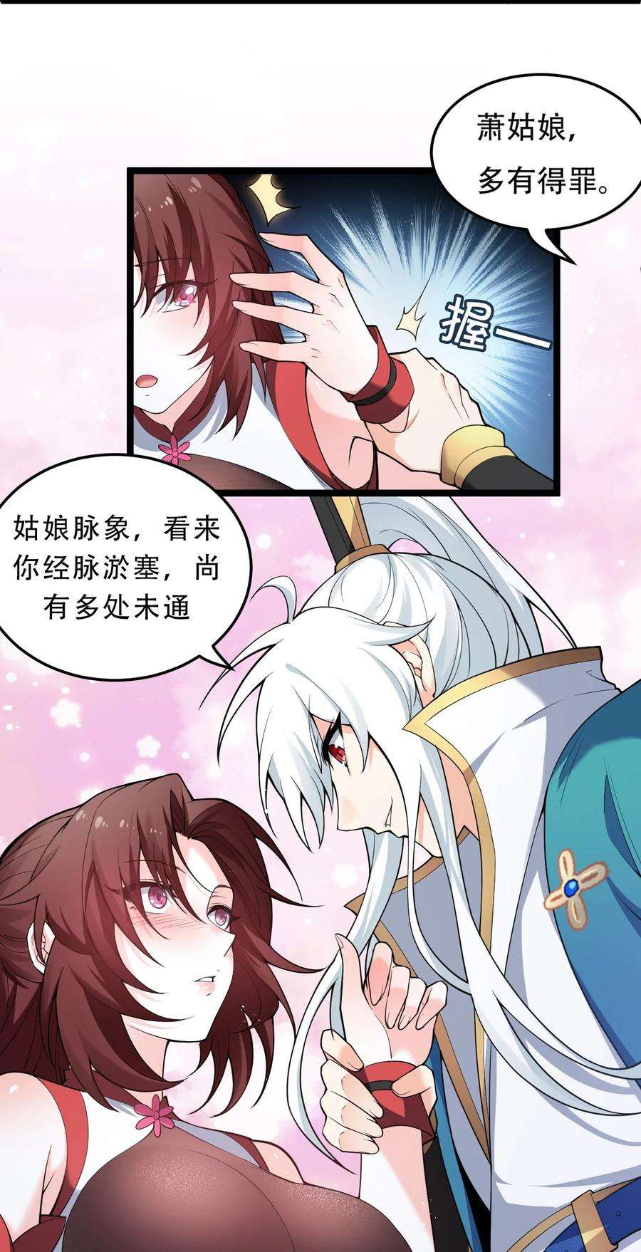 好徒儿你就饶了为师伐38 这次又打算怎么解释呢？