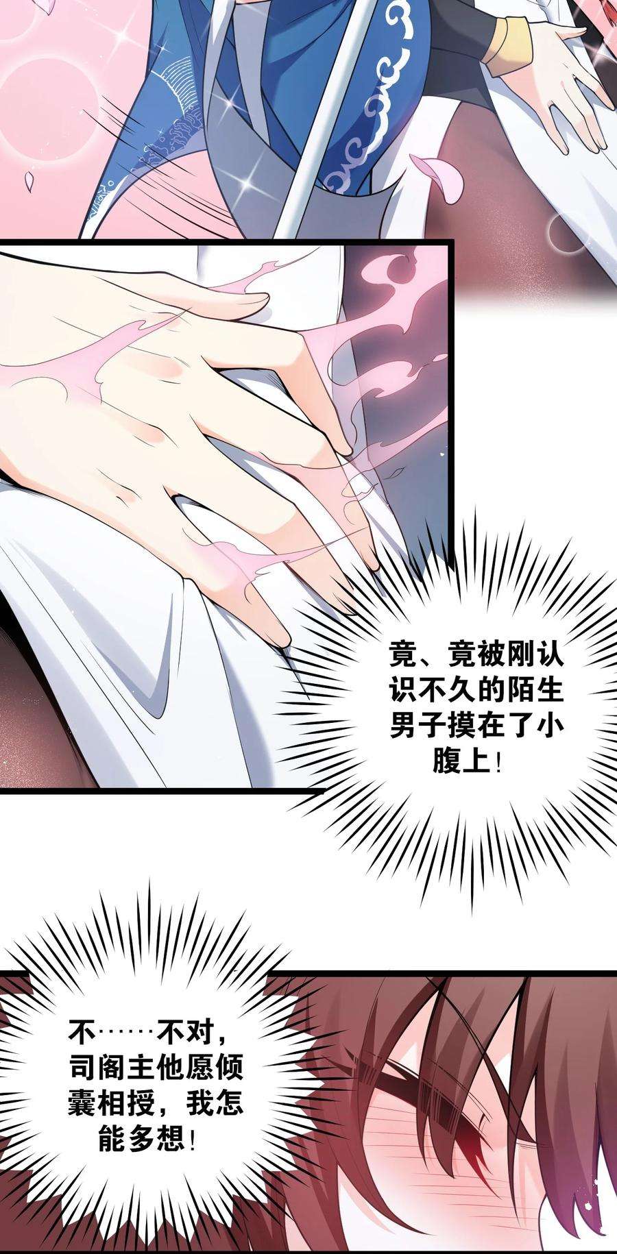 好徒儿你就饶了为师伐38 这次又打算怎么解释呢？