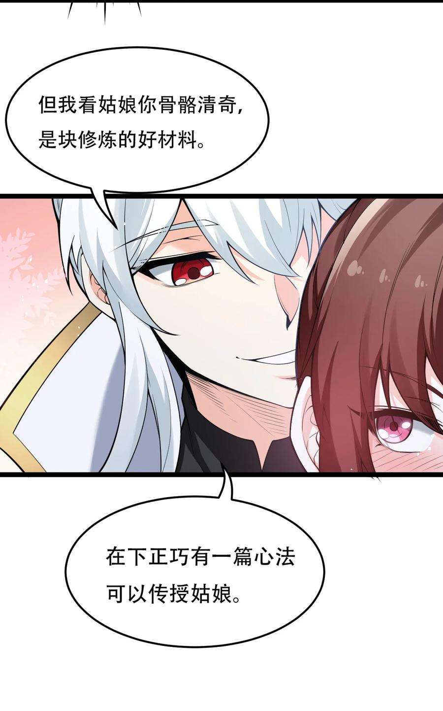 好徒儿你就饶了为师伐38 这次又打算怎么解释呢？