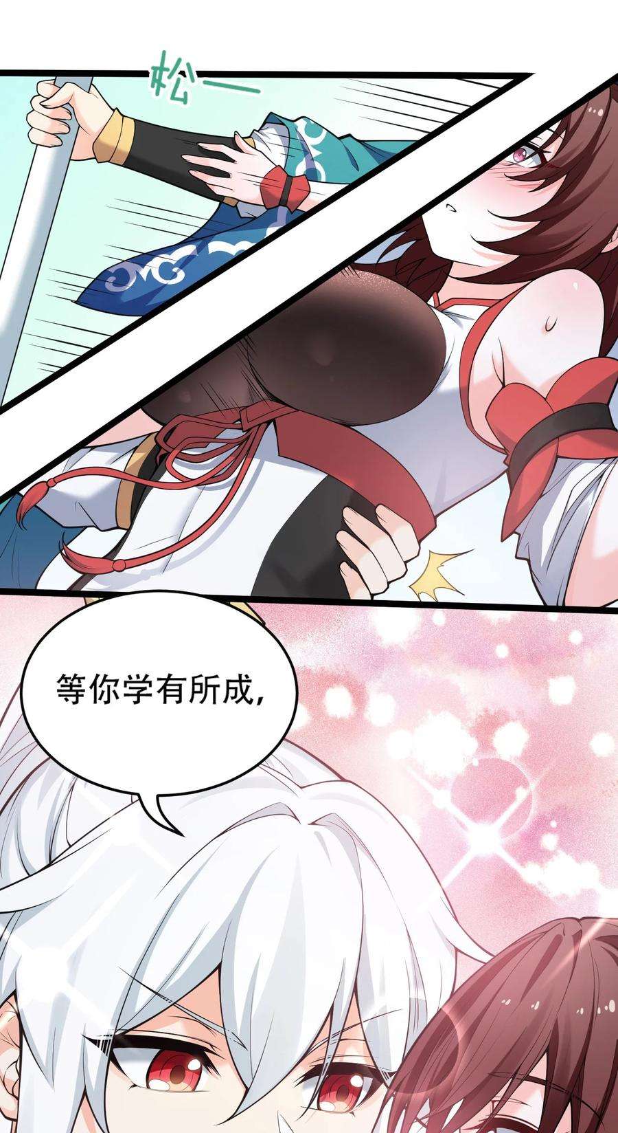 好徒儿你就饶了为师伐38 这次又打算怎么解释呢？