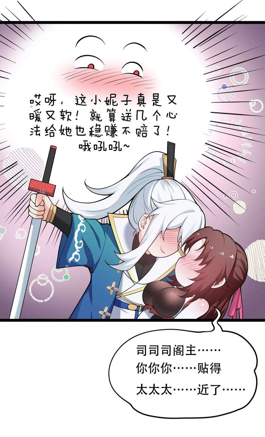 好徒儿你就饶了为师伐38 这次又打算怎么解释呢？