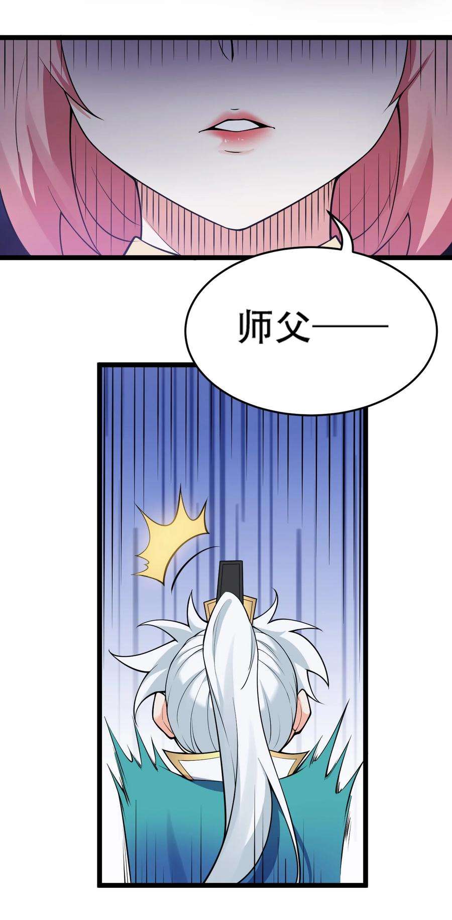 好徒儿你就饶了为师伐38 这次又打算怎么解释呢？