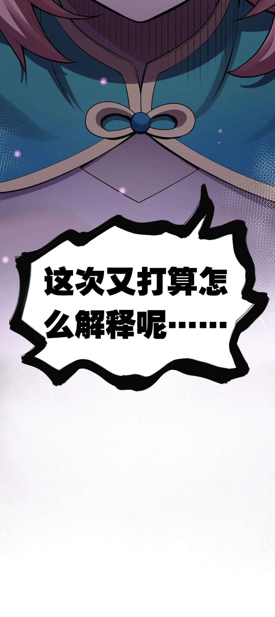 好徒儿你就饶了为师伐38 这次又打算怎么解释呢？