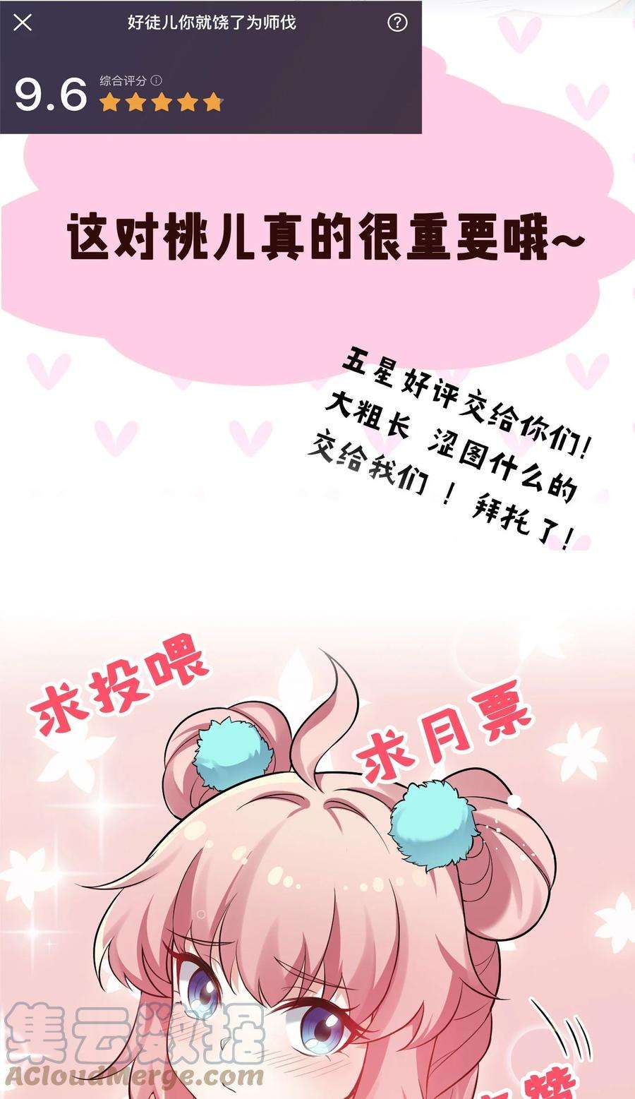 好徒儿你就饶了为师伐38 这次又打算怎么解释呢？