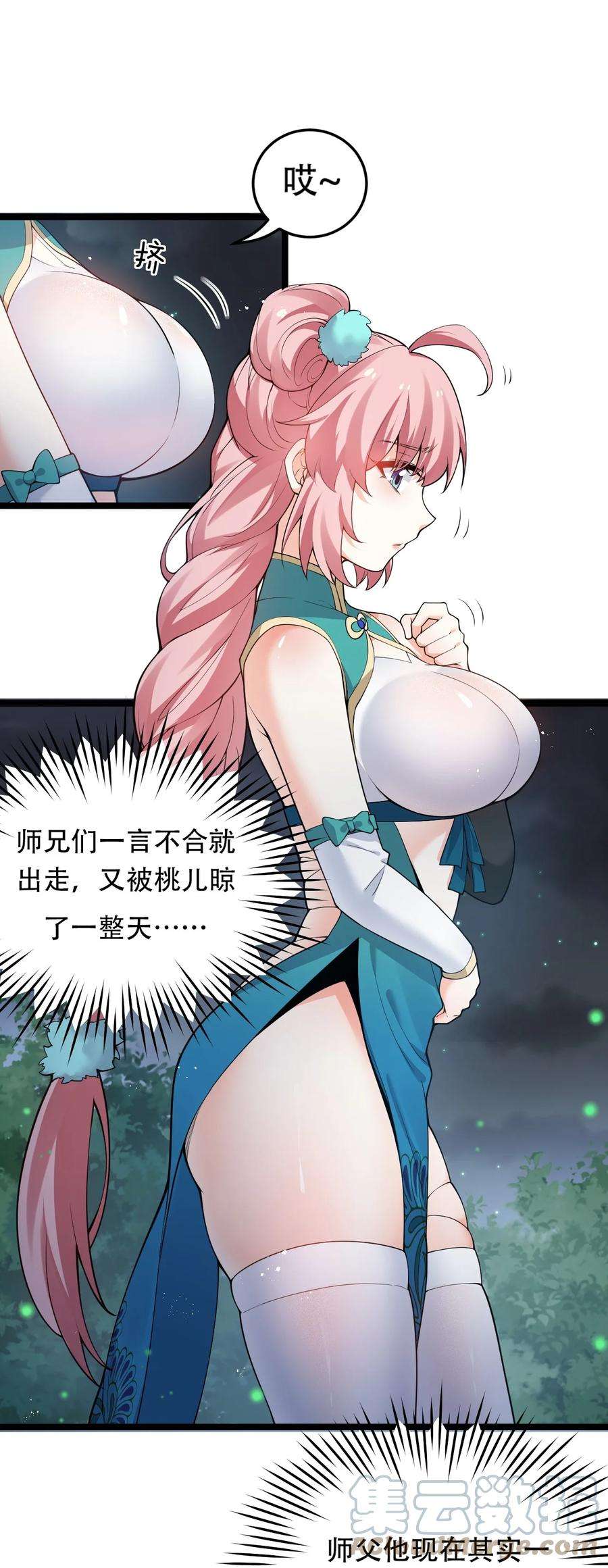 好徒儿你就饶了为师伐38 这次又打算怎么解释呢？