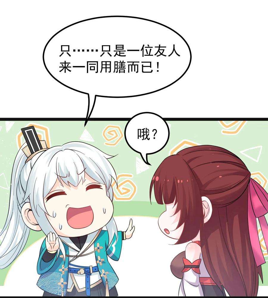 好徒儿你就饶了为师伐48 好戏要上演了~