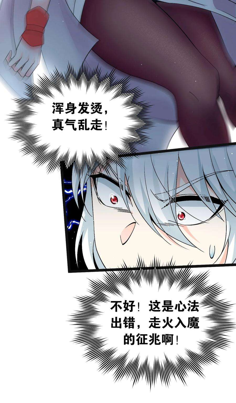 好徒儿你就饶了为师伐48 好戏要上演了~