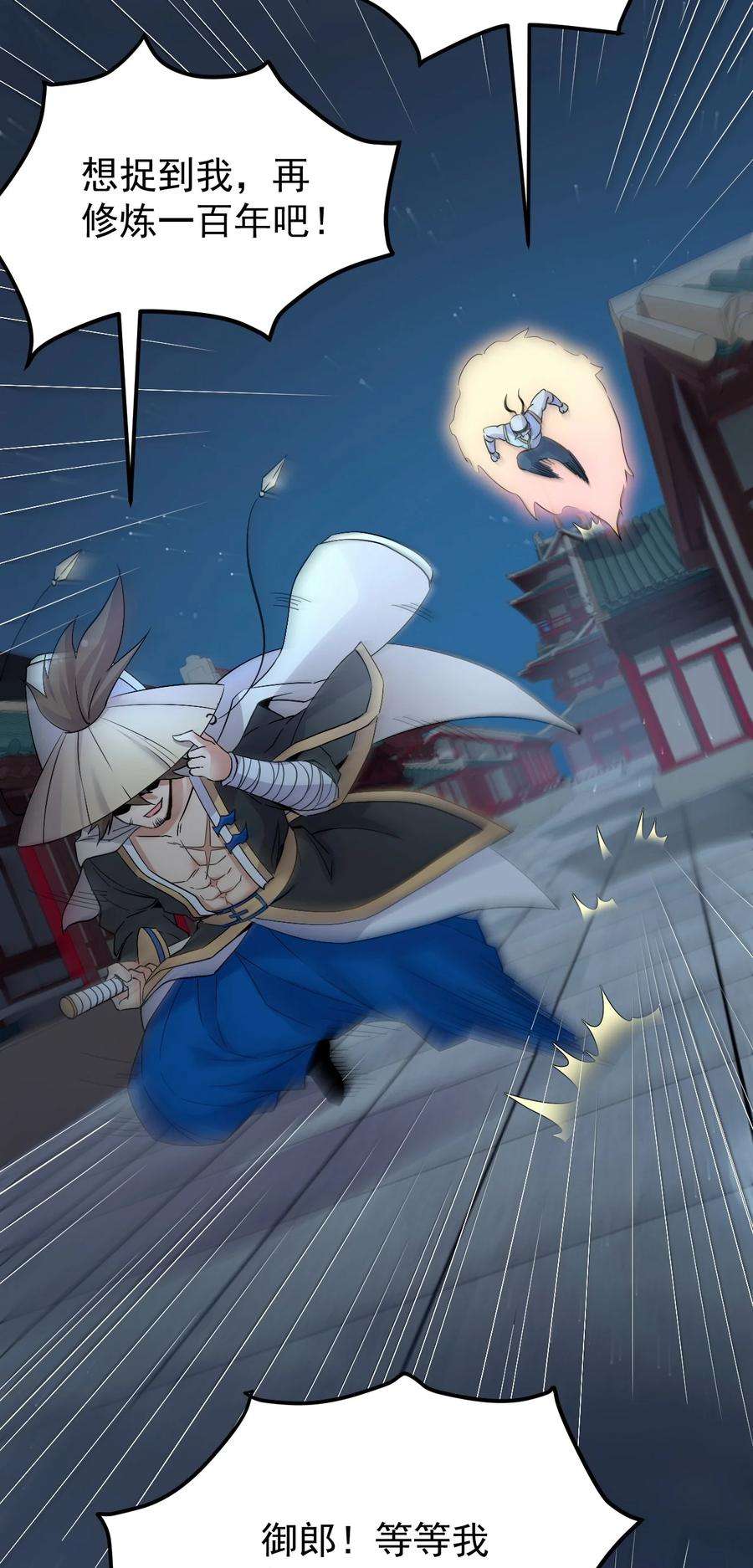 好徒儿你就饶了为师伐48 好戏要上演了~
