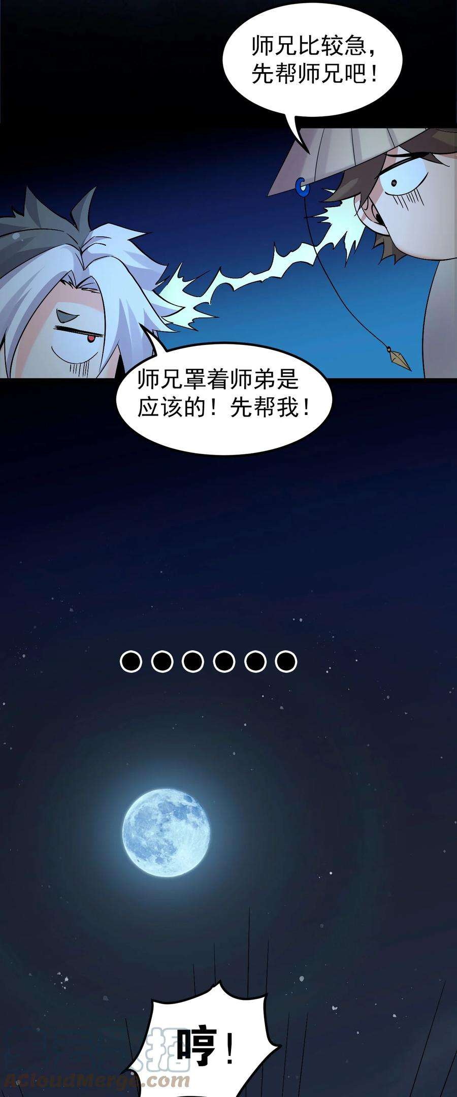 好徒儿你就饶了为师伐48 好戏要上演了~