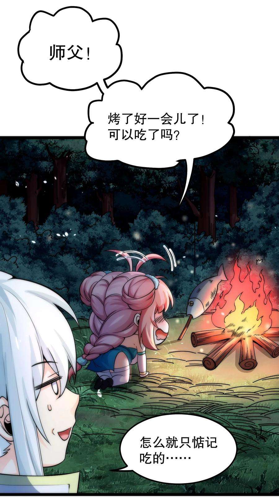 好徒儿你就饶了为师伐57 既然要历练，就要能吃苦！