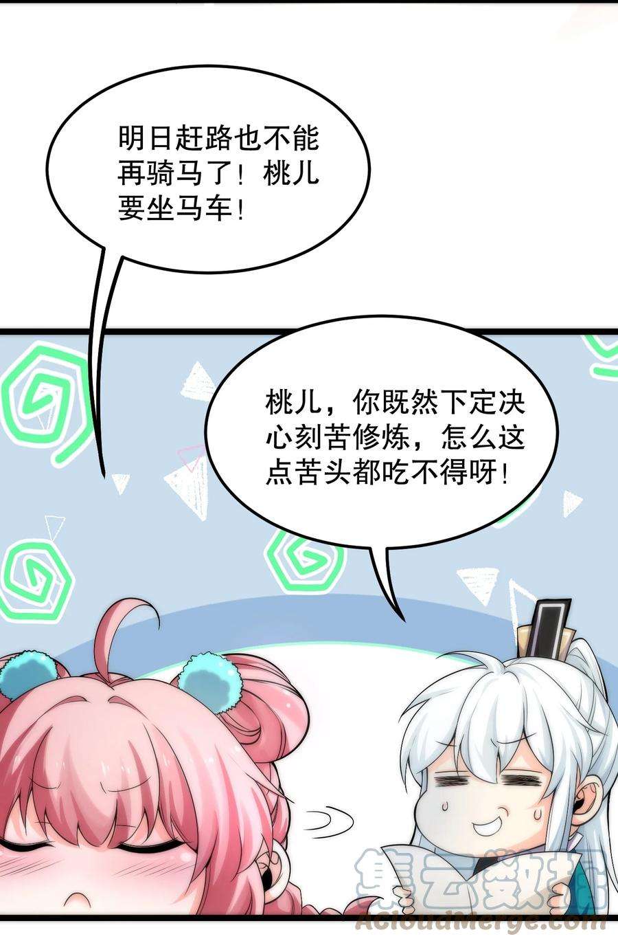 好徒儿你就饶了为师伐57 既然要历练，就要能吃苦！