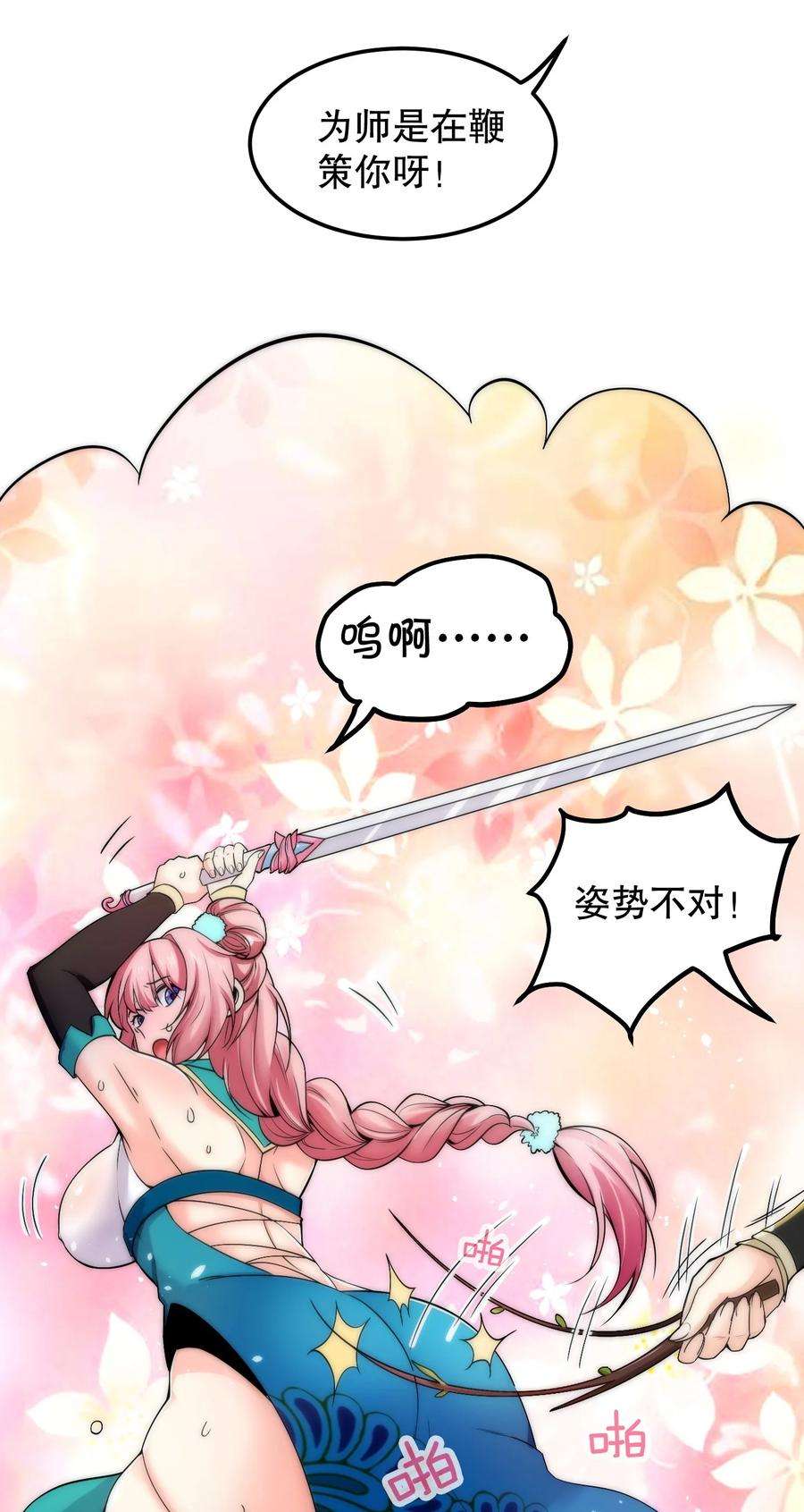 好徒儿你就饶了为师伐57 既然要历练，就要能吃苦！