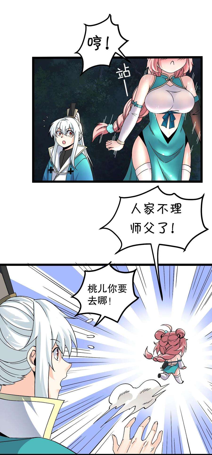好徒儿你就饶了为师伐57 既然要历练，就要能吃苦！
