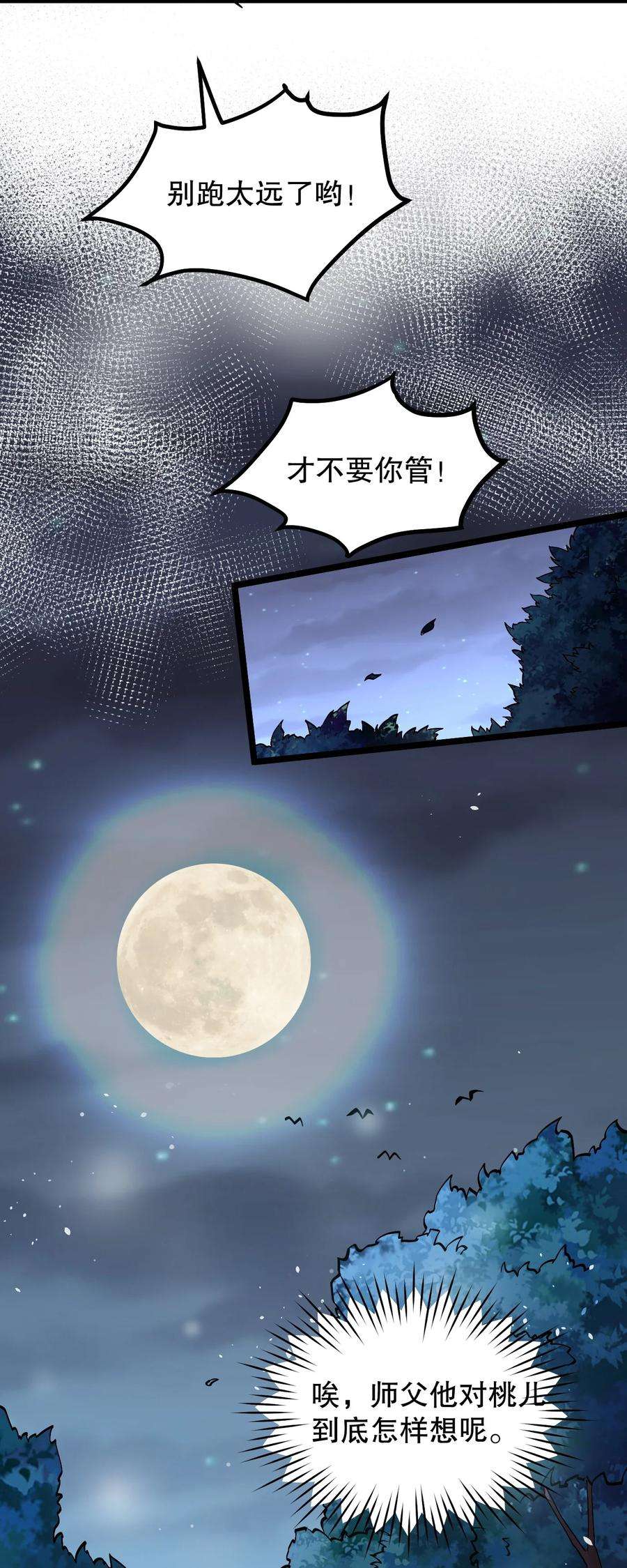 好徒儿你就饶了为师伐57 既然要历练，就要能吃苦！