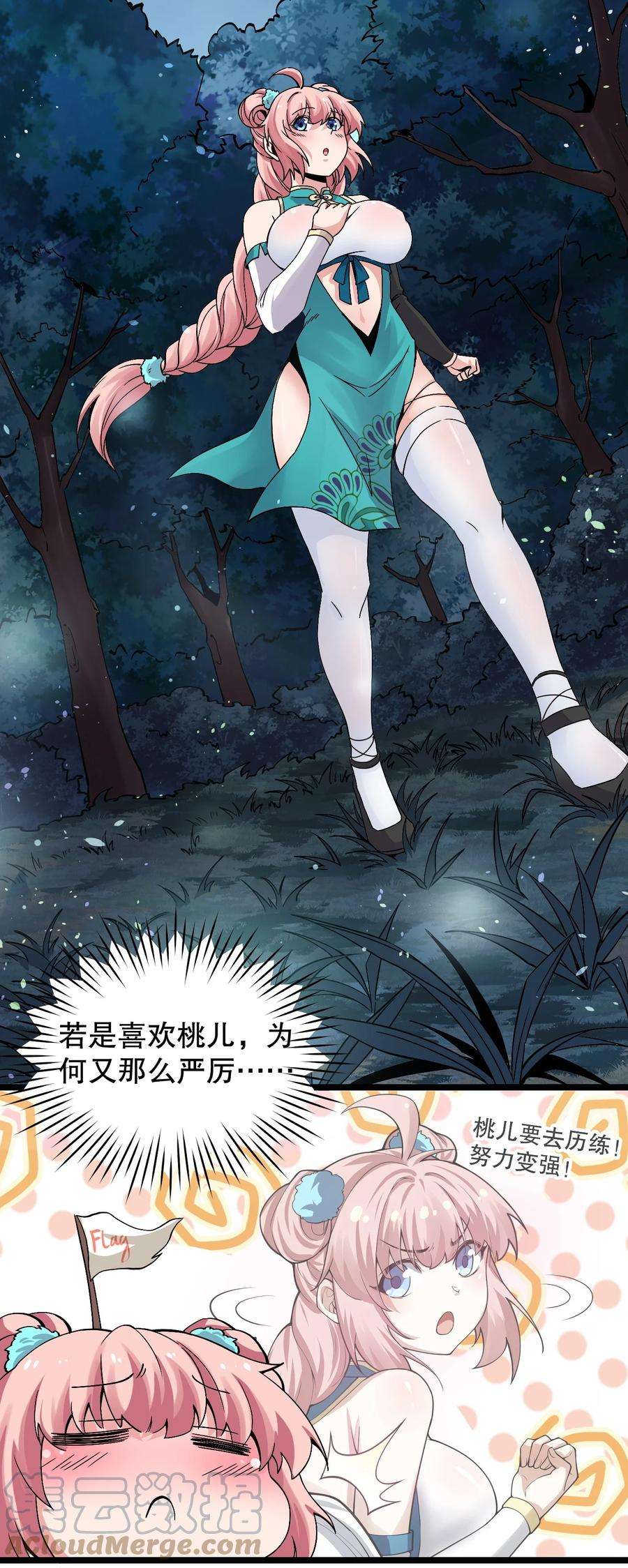 好徒儿你就饶了为师伐57 既然要历练，就要能吃苦！