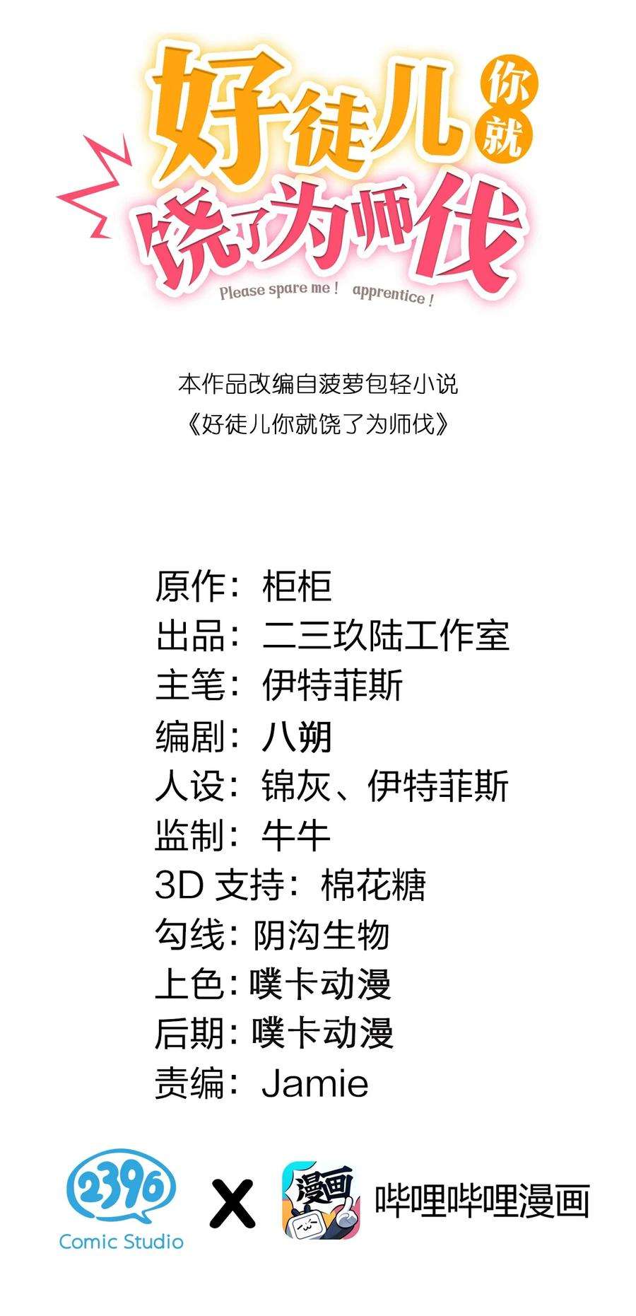 好徒儿你就饶了为师伐58 这也太羞耻了吧！！