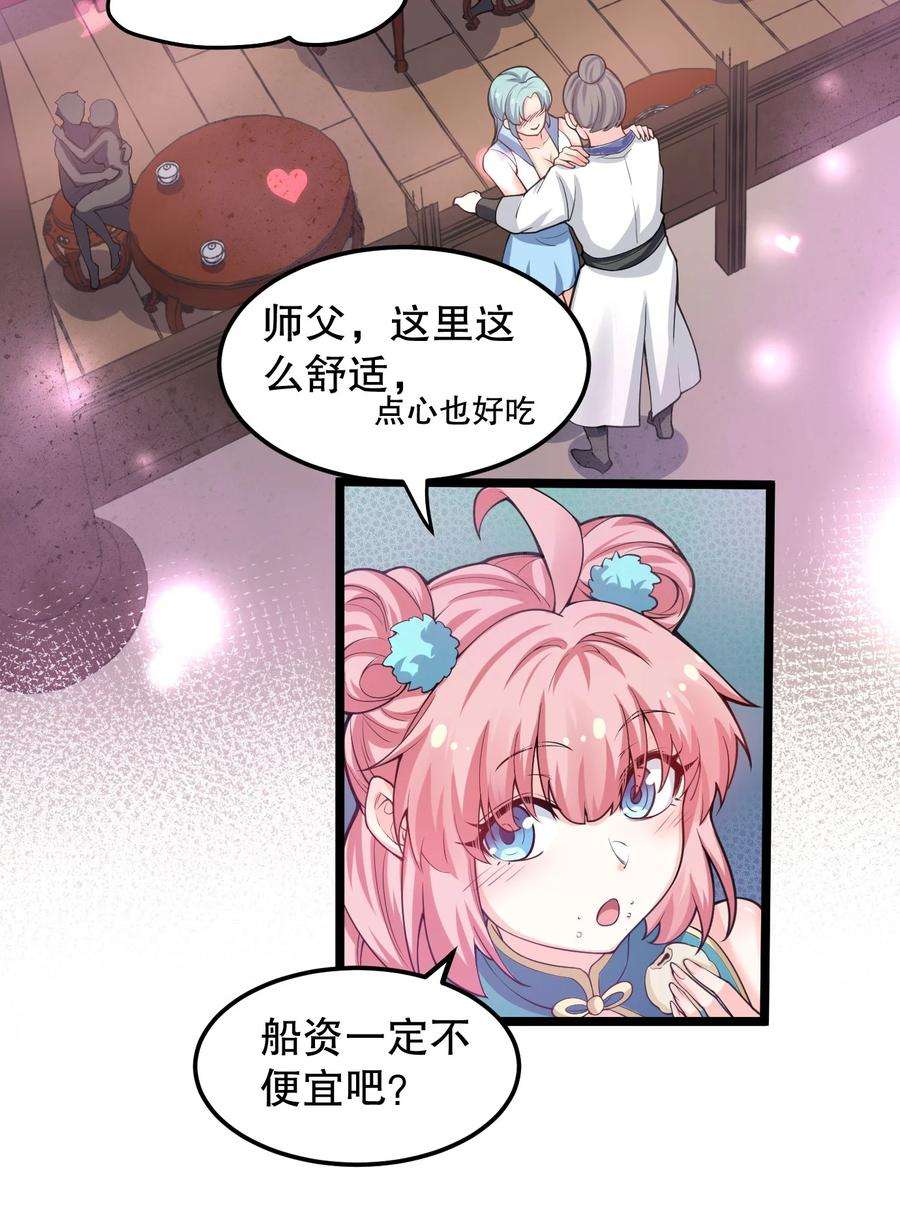 好徒儿你就饶了为师伐58 这也太羞耻了吧！！