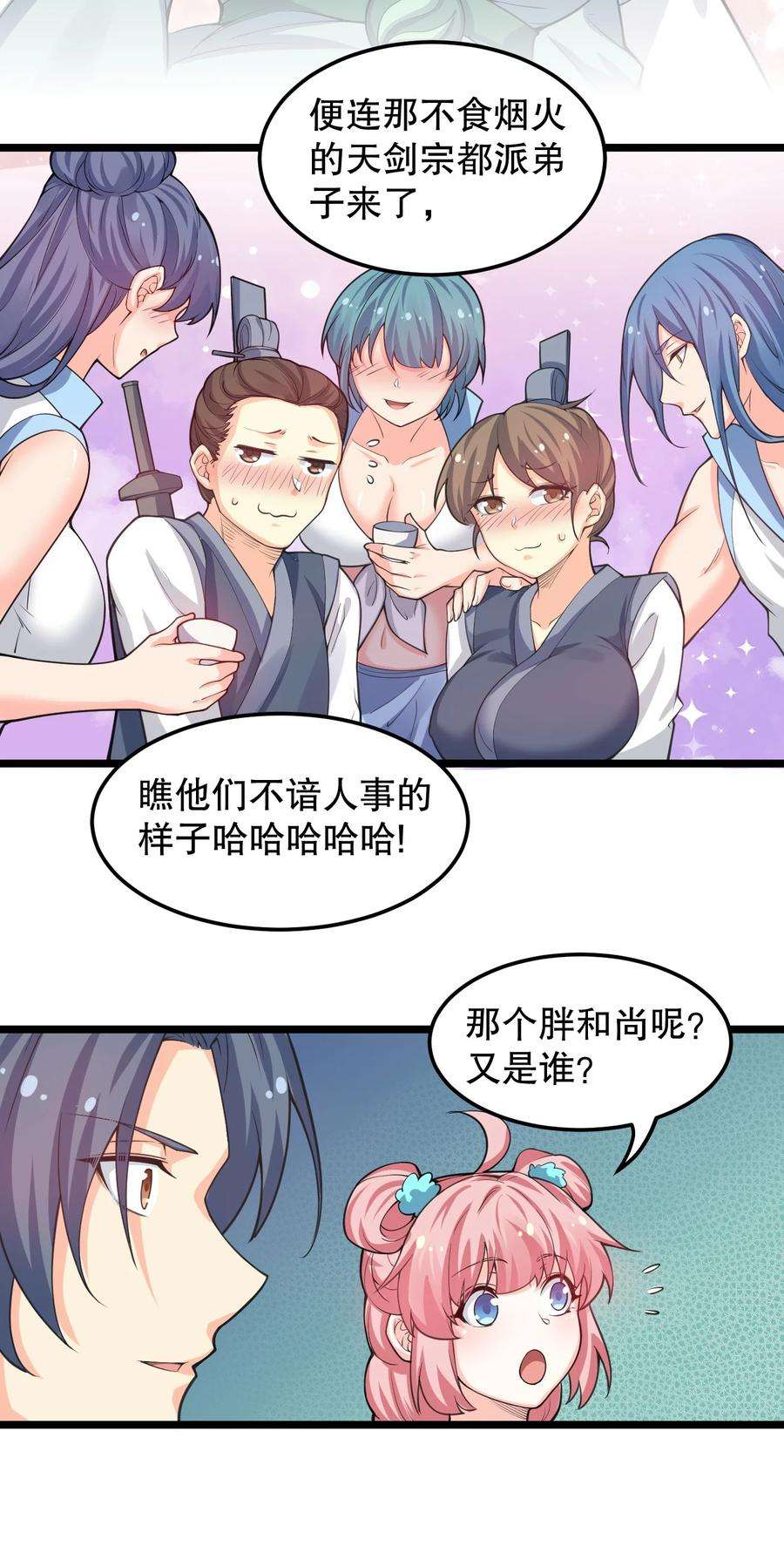 好徒儿你就饶了为师伐58 这也太羞耻了吧！！