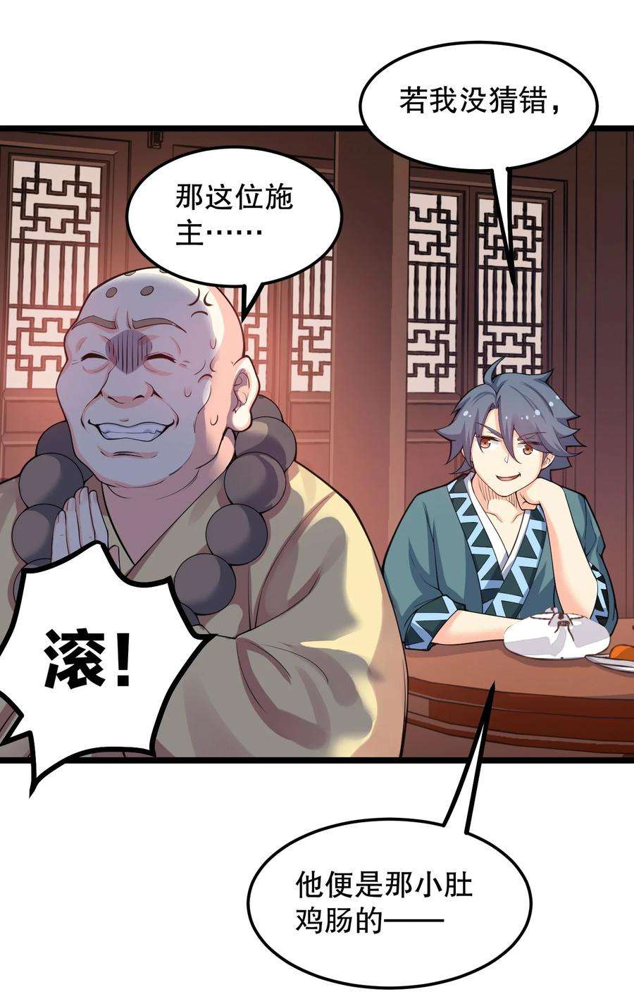好徒儿你就饶了为师伐58 这也太羞耻了吧！！