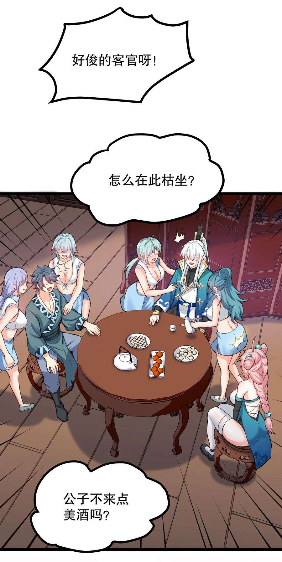 好徒儿你就饶了为师伐58 这也太羞耻了吧！！