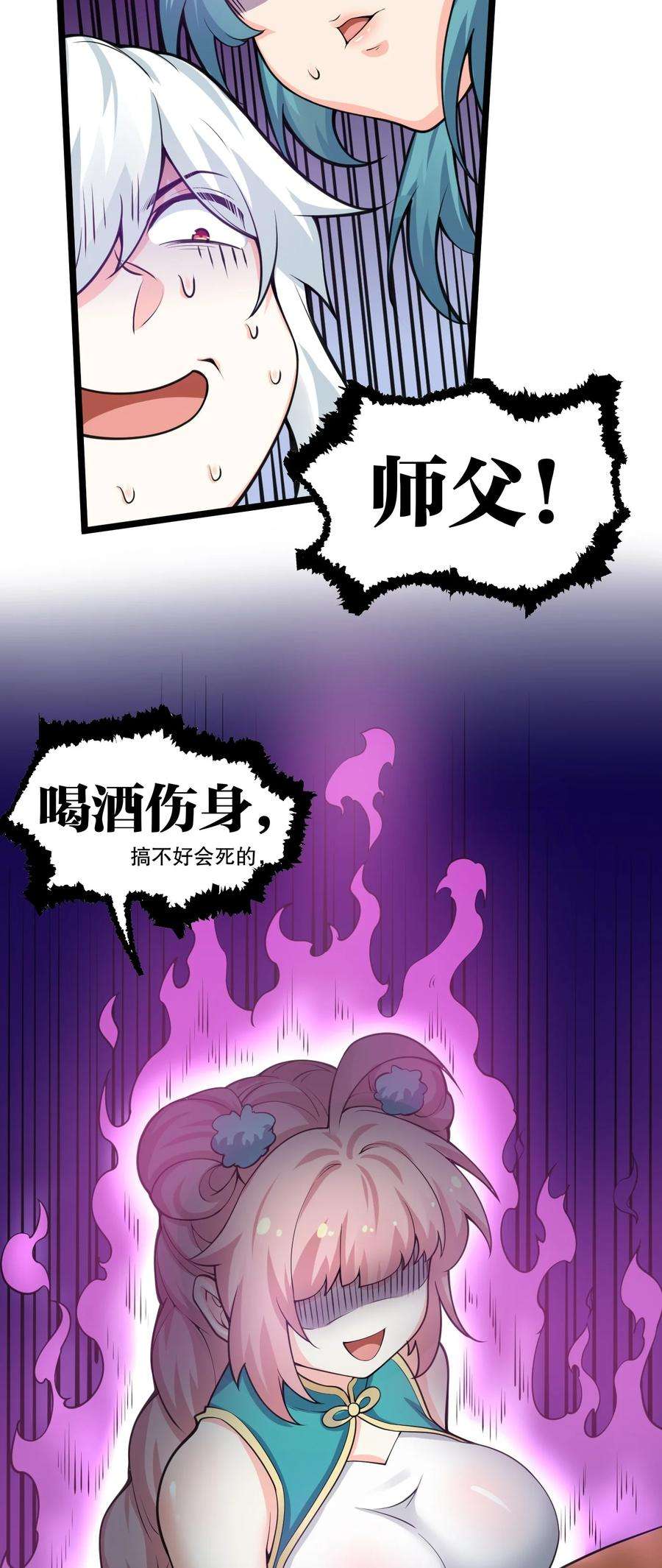 好徒儿你就饶了为师伐58 这也太羞耻了吧！！