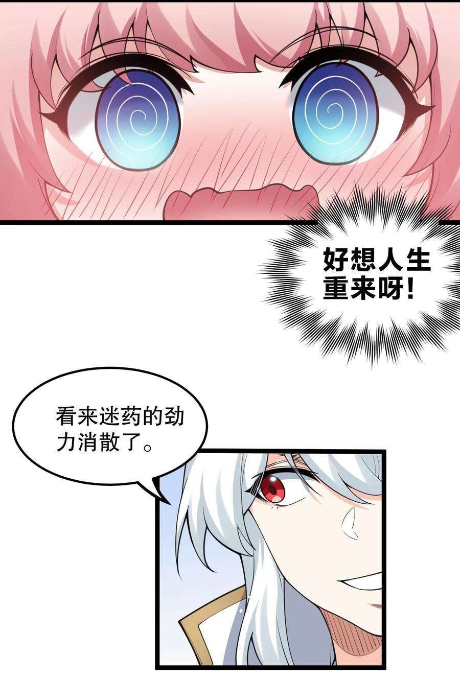 好徒儿你就饶了为师伐58 这也太羞耻了吧！！