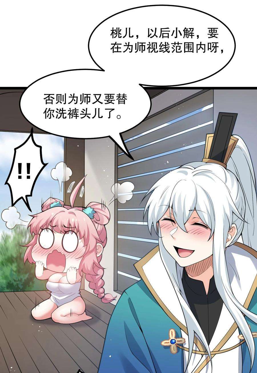 好徒儿你就饶了为师伐58 这也太羞耻了吧！！