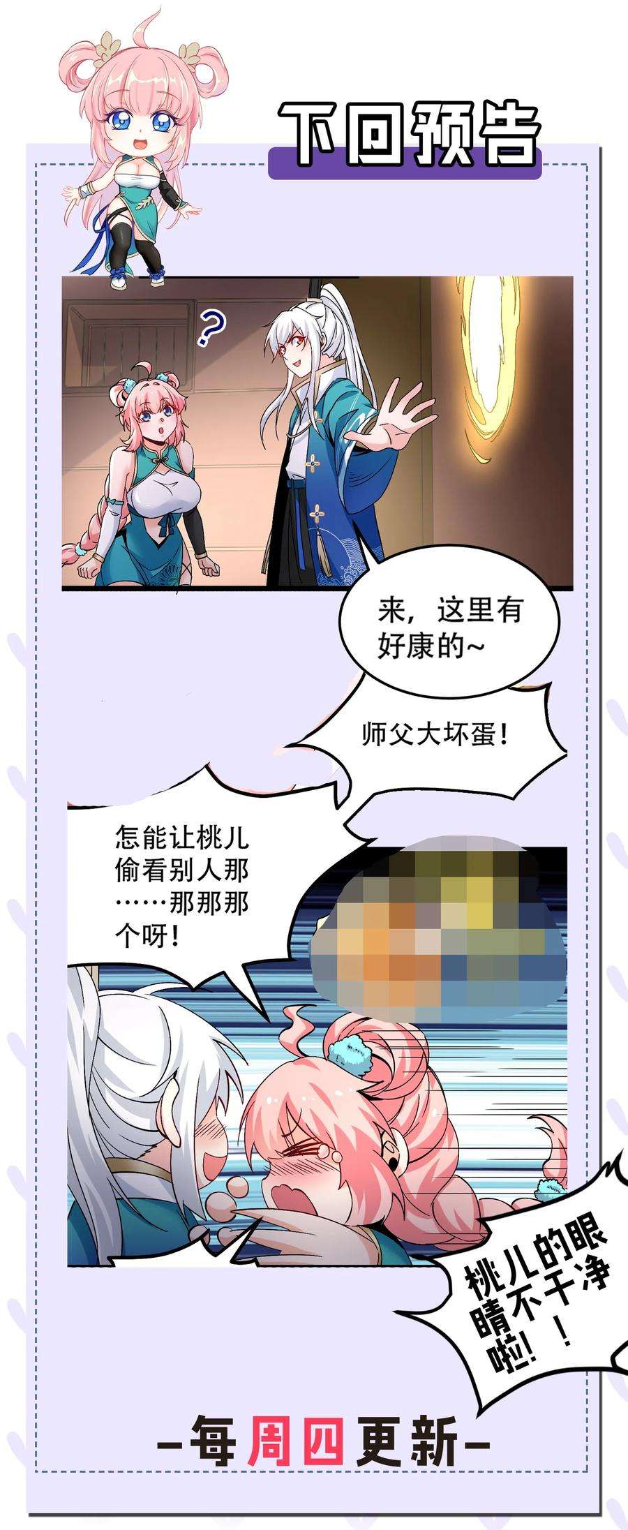 好徒儿你就饶了为师伐58 这也太羞耻了吧！！