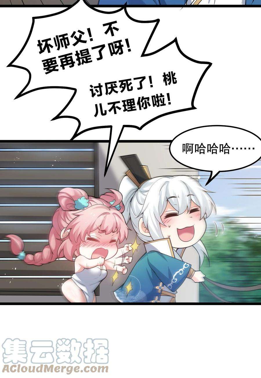 好徒儿你就饶了为师伐58 这也太羞耻了吧！！