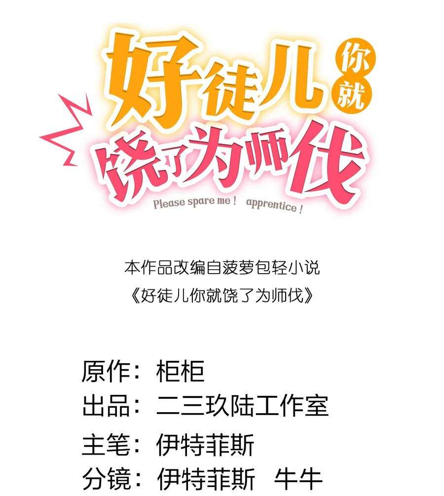 好徒儿你就饶了为师伐59 这…这里是地狱吗？！