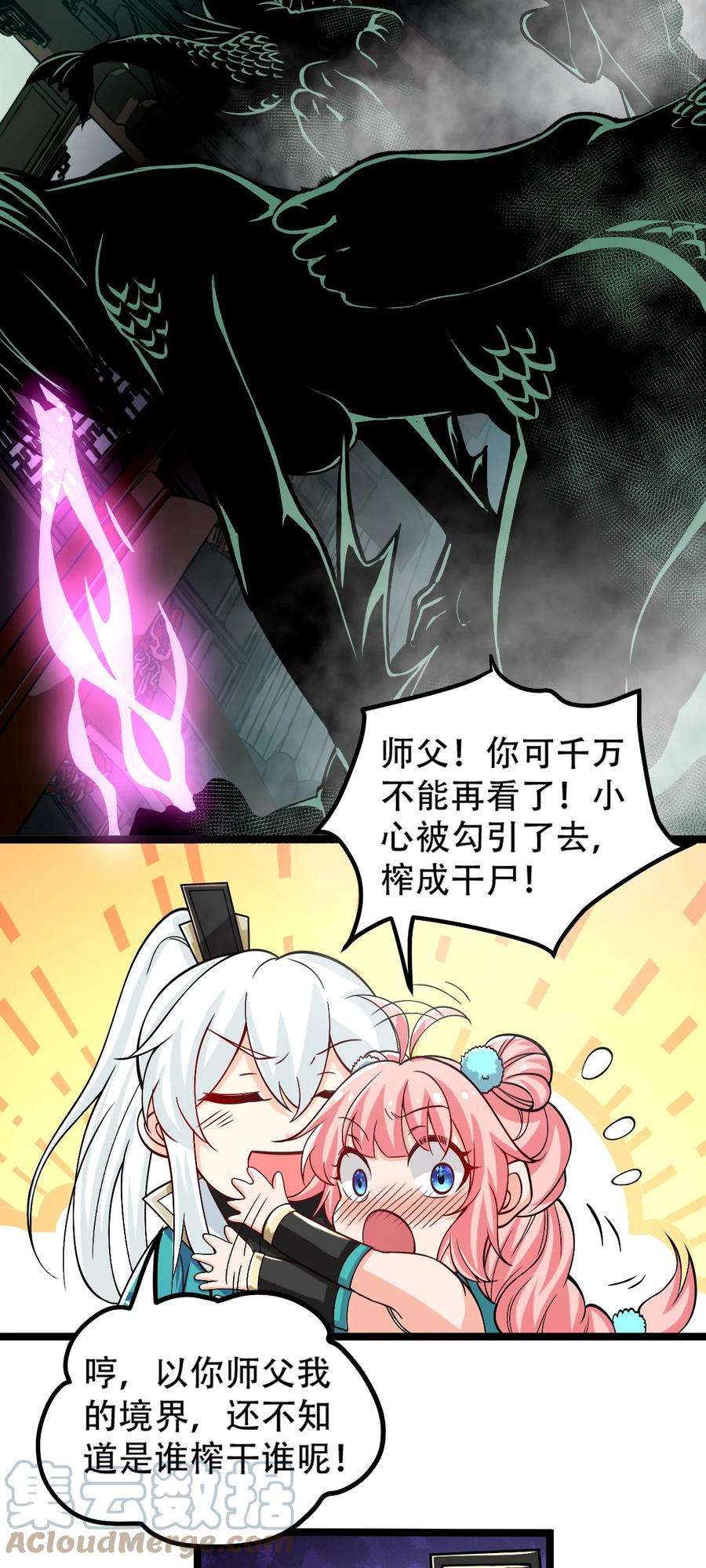 好徒儿你就饶了为师伐59 这…这里是地狱吗？！
