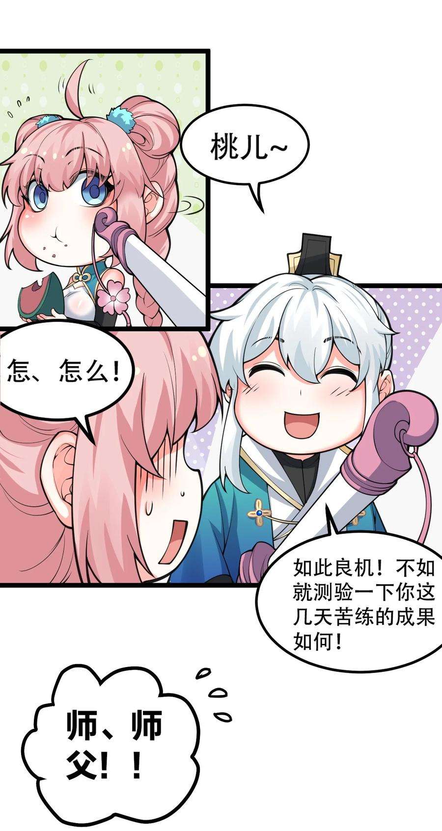 好徒儿你就饶了为师伐60 笑里藏刀疯和尚