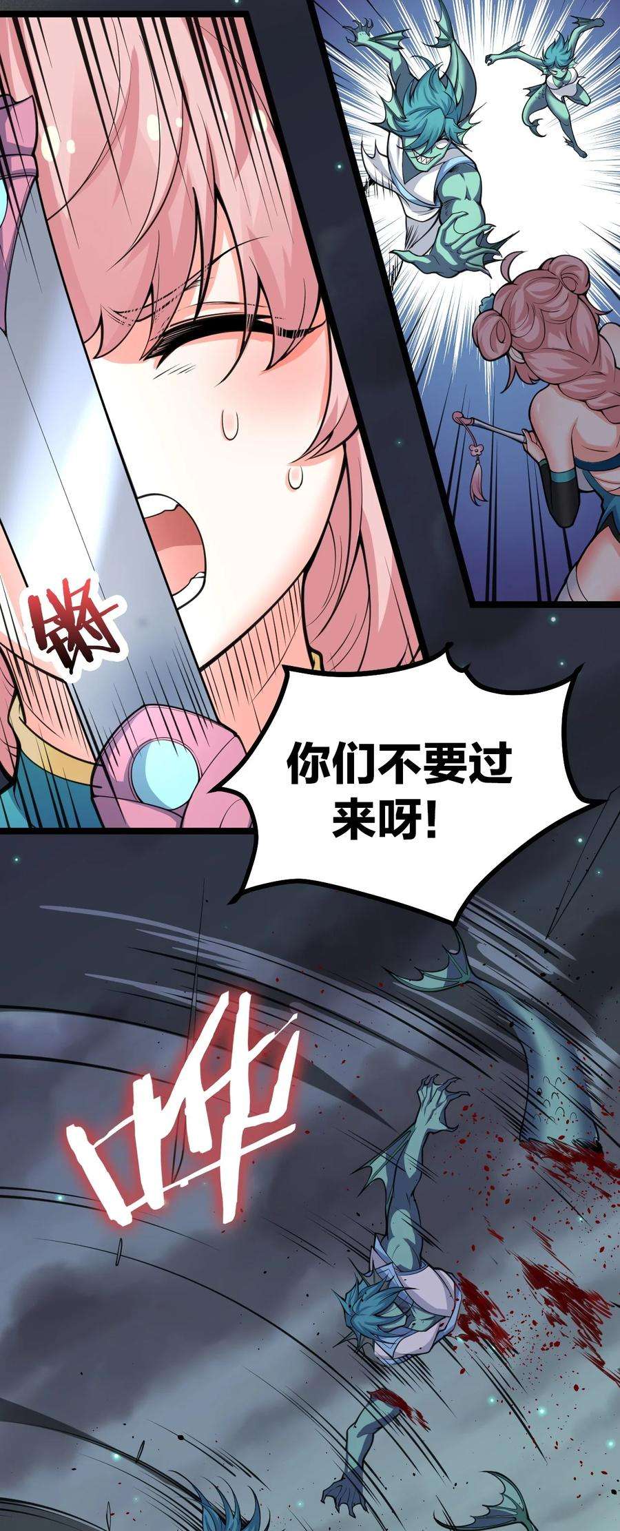 好徒儿你就饶了为师伐60 笑里藏刀疯和尚