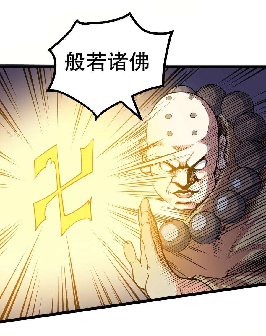 好徒儿你就饶了为师伐60 笑里藏刀疯和尚
