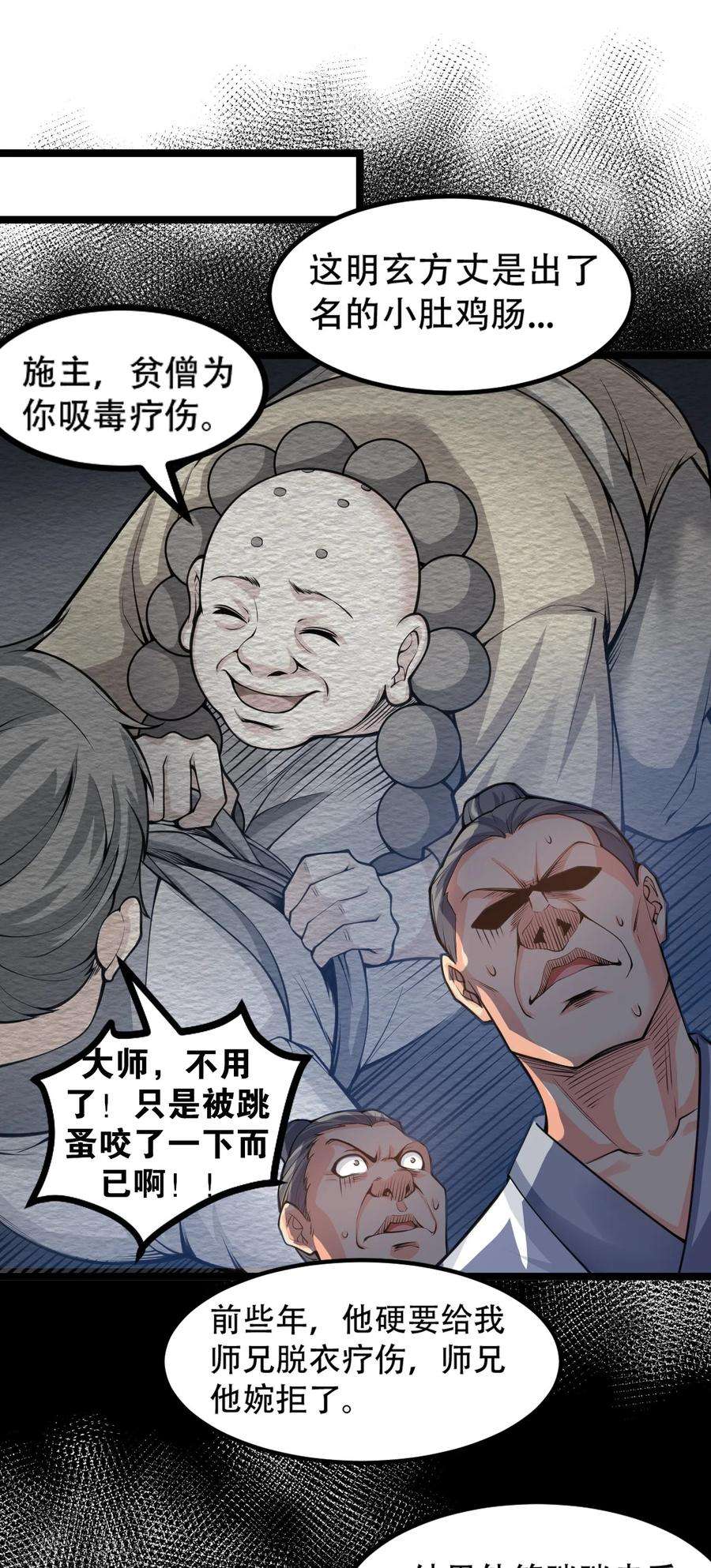 好徒儿你就饶了为师伐60 笑里藏刀疯和尚