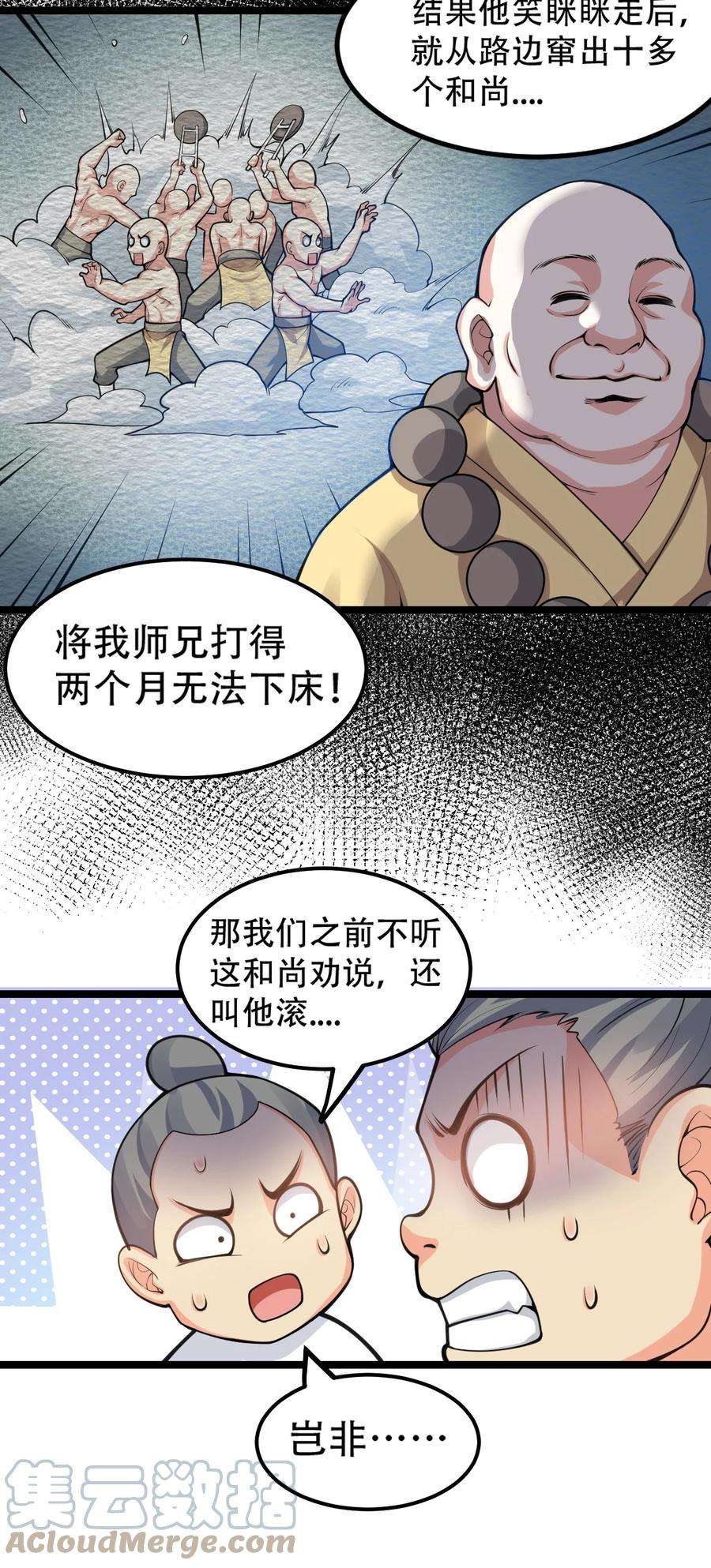 好徒儿你就饶了为师伐60 笑里藏刀疯和尚