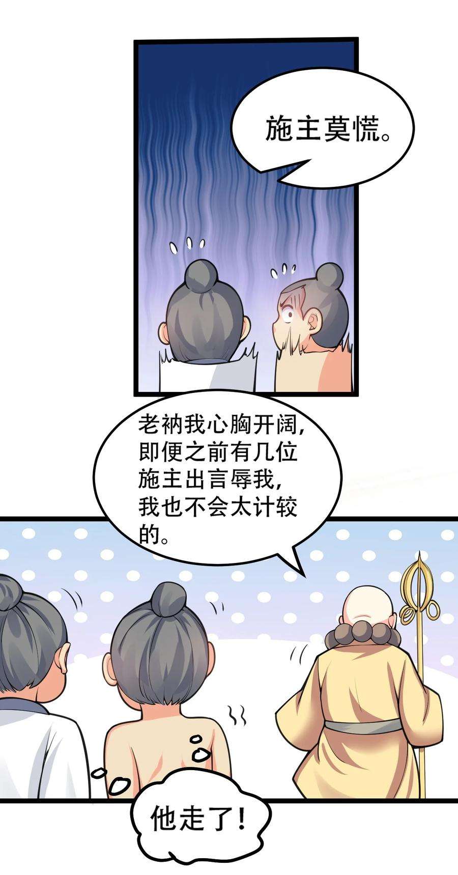 好徒儿你就饶了为师伐60 笑里藏刀疯和尚